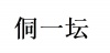 水滴信用