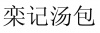 水滴信用