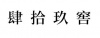 水滴信用