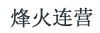 水滴信用