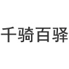水滴信用