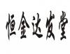 水滴信用