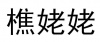 水滴信用
