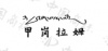 水滴信用