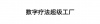 水滴信用