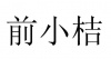 水滴信用