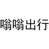 水滴信用