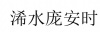 水滴信用