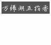 水滴信用
