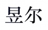 水滴信用