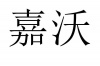 水滴信用