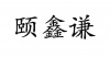 水滴信用
