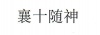 水滴信用