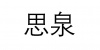 水滴信用