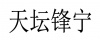 水滴信用