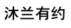 水滴信用