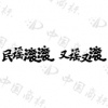水滴信用