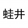 水滴信用