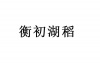 水滴信用