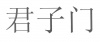 水滴信用