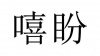 水滴信用