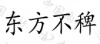 水滴信用