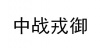 水滴信用
