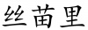 水滴信用
