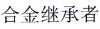 水滴信用