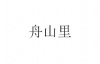 水滴信用
