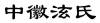 水滴信用
