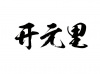 水滴信用