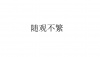 水滴信用