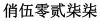 水滴信用