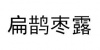 水滴信用