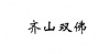 水滴信用