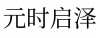 水滴信用