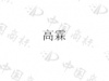 水滴信用