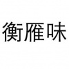 水滴信用