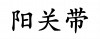 水滴信用