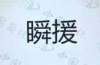 水滴信用