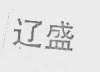水滴信用