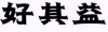 水滴信用