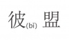 水滴信用