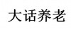 水滴信用