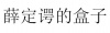水滴信用