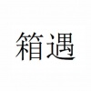 水滴信用