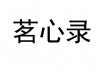 水滴信用