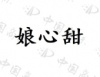 水滴信用