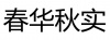 水滴信用